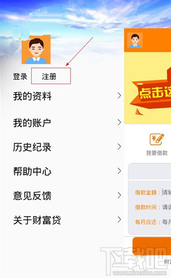 财富贷怎么注册 财富贷app注册账号