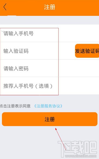 财富贷怎么注册 财富贷app注册账号