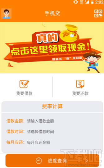 财富贷是什么app 财富贷有什么用