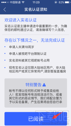 视吧直播刷脸认证100%通过认证教程