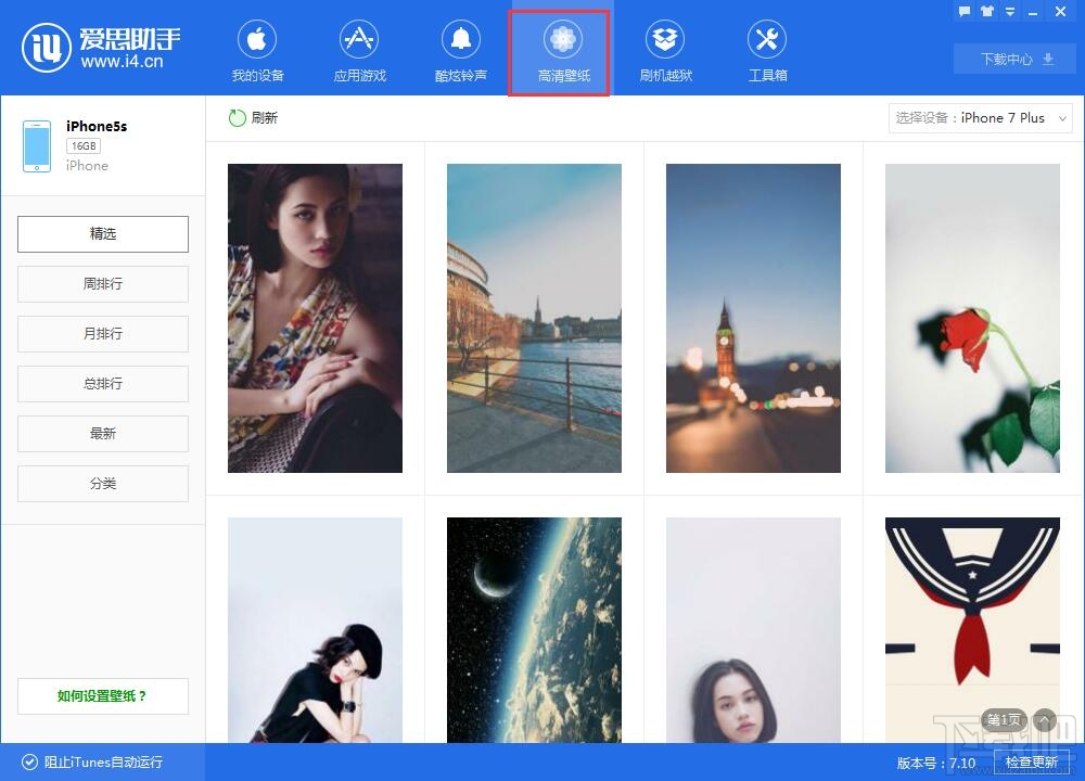 iPhone7/7 Plus如何使用爱思助手下载并设置壁纸
