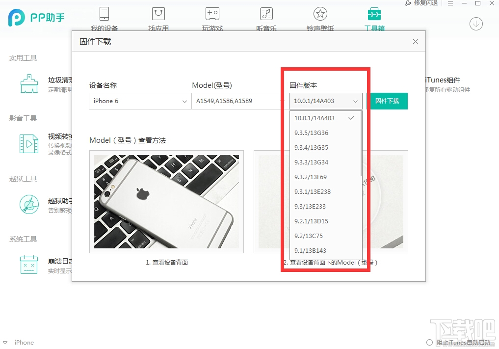 pp助手降级好吗？pp助手能把ios降级吗