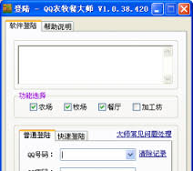 qq农场刷钱器2.0.0.35 免费版