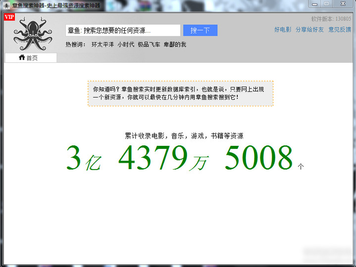 章鱼搜索神器130805 官方正式版