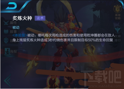 王者荣耀英雄哪咤技能曝光 哪咤什么时候出