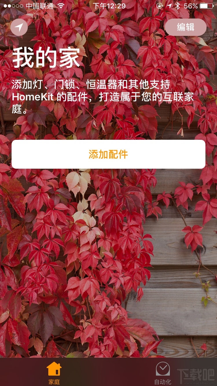 watchOS 3怎么用Home功能控制智能家居