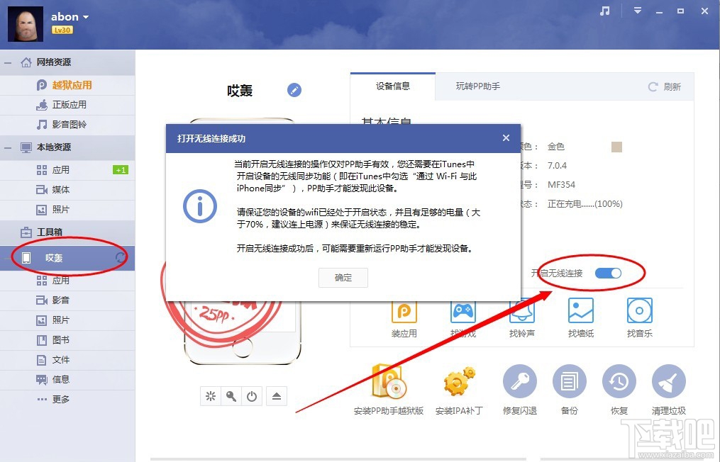 pp助手可以wifi连接吗 pp助手能无线连接吗