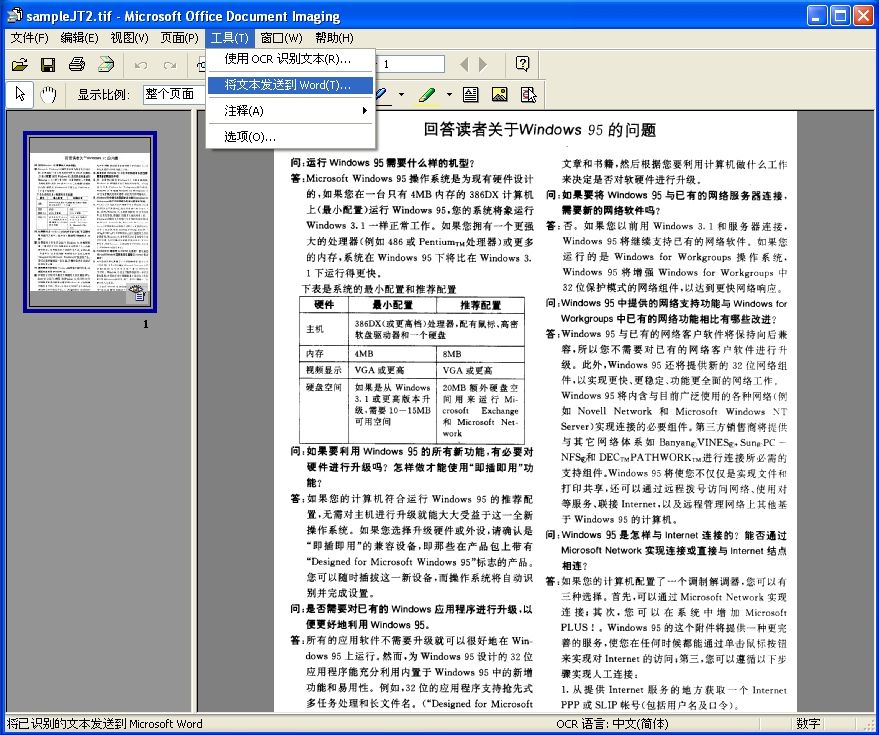 Microsoft Office Document Imaging 简体中文版下载- 下载吧