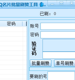 小葱QQ名片刷赞软件2.1 免费版