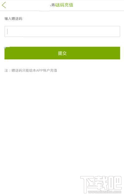 86无线充值码/赠送码是什么？