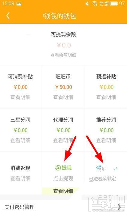 旺旺生活怎么绑定银行卡？旺旺生活怎么提现？