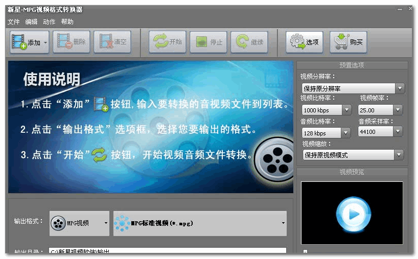 新星MPG视频格式转换器软件