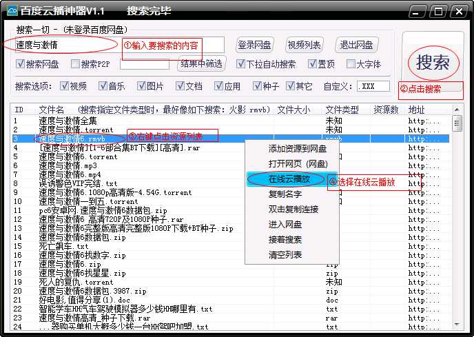 百度云播神器2.2.1 绿色版