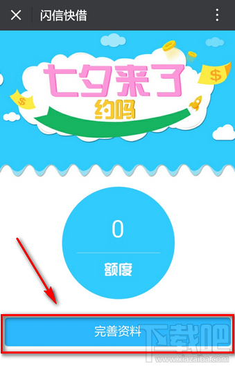闪信快借怎么借款 闪信快借借款教程