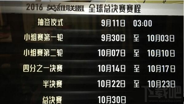 LOLS6全球总决赛赛程表 直播什么时候开始