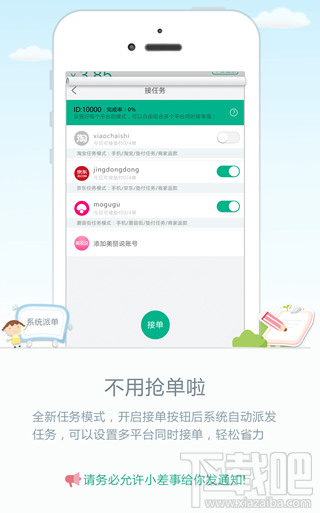小差事怎么样？小差事可靠吗？