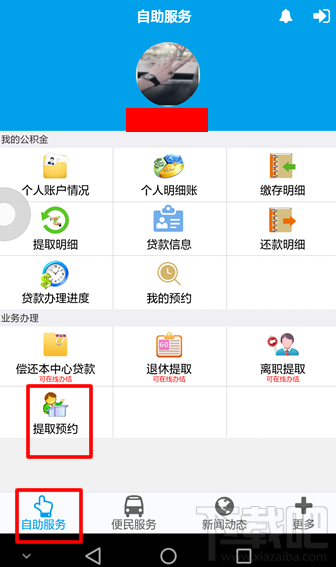 长沙住房公积金怎么取出来图文教程