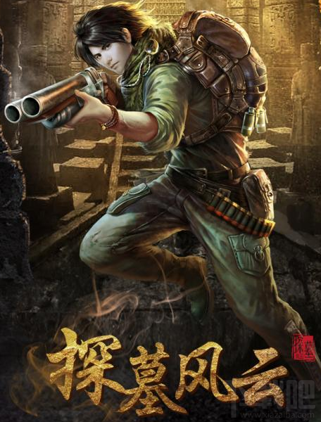 探墓风云神通我来啦