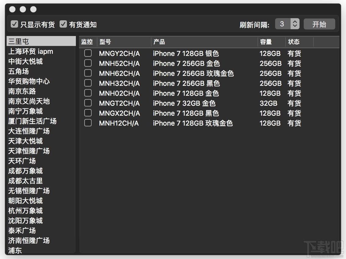 Mac版iPhone7零售店供货情况查询工具 Mac版iPhone7零售店供货情况查询工具下载