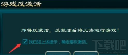 侠客风云传前传反激活图文教程