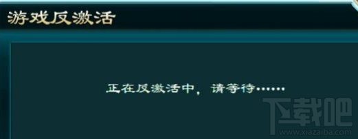侠客风云传前传反激活图文教程