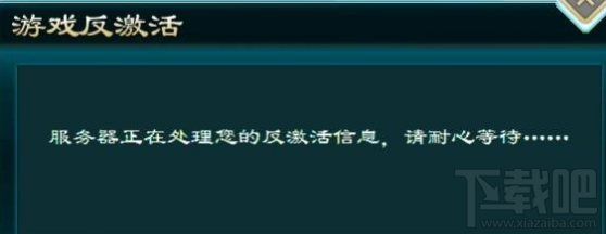 侠客风云传前传反激活图文教程