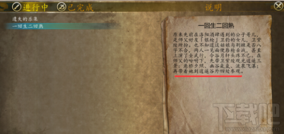 侠客风云传前传一回生二回熟剧情过不去