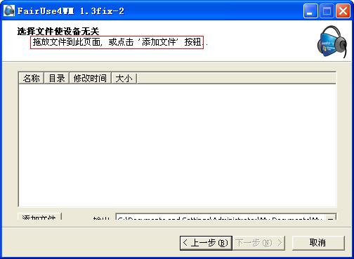 FairUse4Wm1.3 修正版