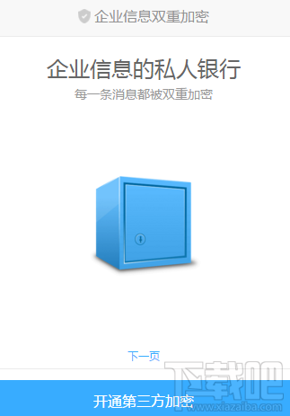钉钉安恒密盾是什么？钉钉企业群名称旁边绿色小勾是什么？