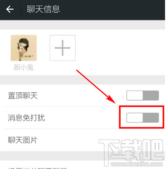 微信怎么屏蔽一个人发来的消息 微信屏蔽指定好友消息方法