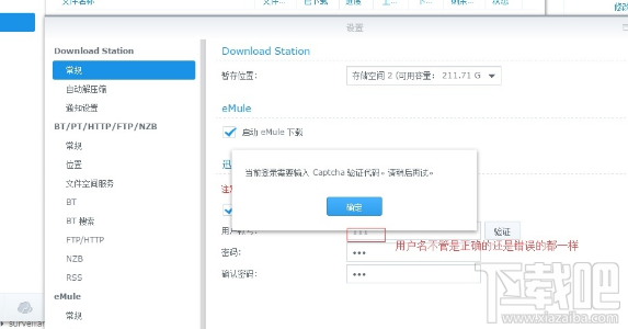 迅雷提示“当前登录需要输入Captcha验证代码，请稍候再试”解决办法