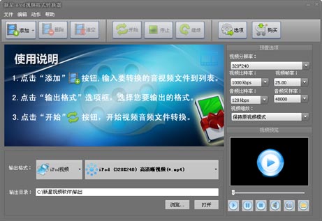 新星iPod视频格式转换器