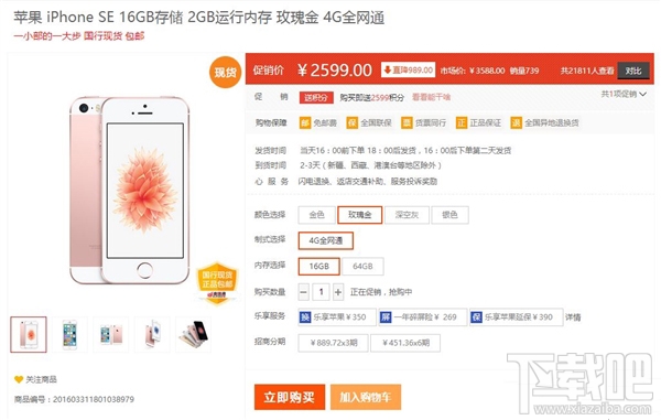 iPhone SE大降价！成为比较便宜苹果新款手机