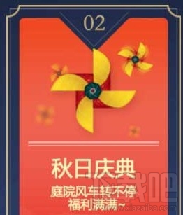 阴阳师手游庆典风车有什么用？阴阳师手游庆典风车怎么获得