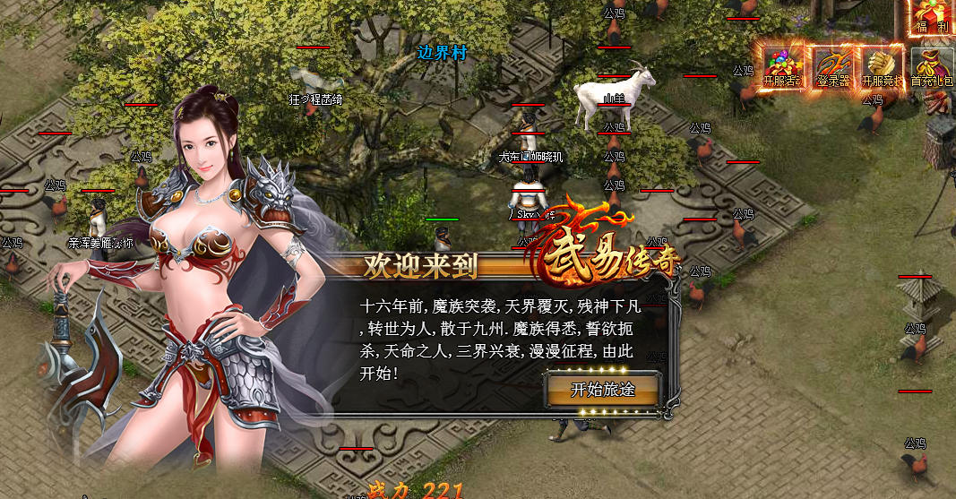 武易传奇客户端1.0.0.1 绿色版