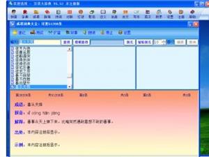 汉语大辞典6.65 普及版