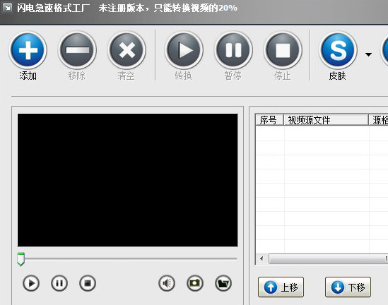 闪电急速格式工厂4.7.5 官方版