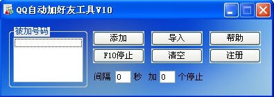 QQ自动加好友工具13.0 免费版