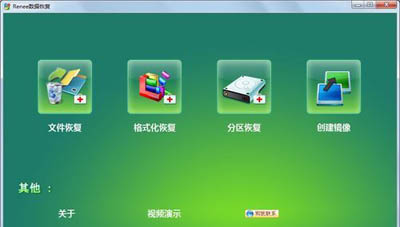 Renee数据恢复2014.5.7.10 免费版