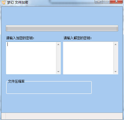 梦幻文件加密软件3.7.6.20 官方版