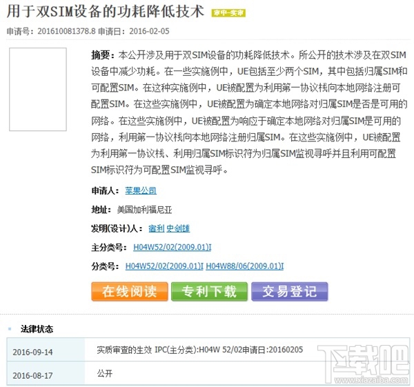 苹果申请专利：iPhone8将支持双卡双待？