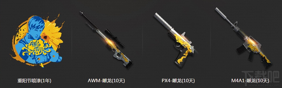 逆战重阳节登录签到好礼免费送
