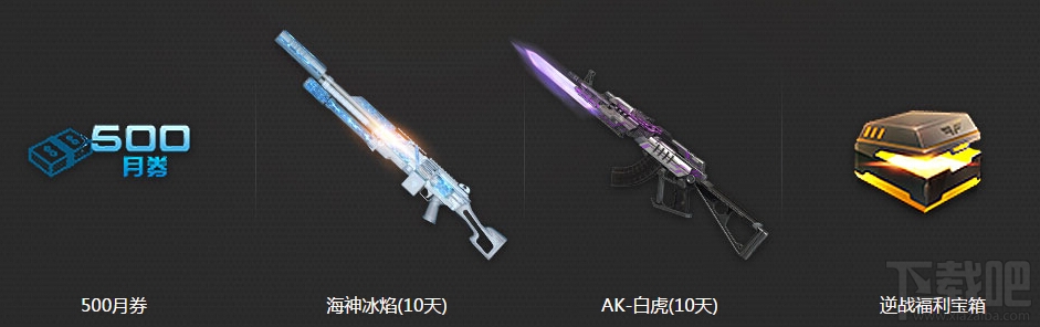 逆战重阳节登录签到好礼免费送
