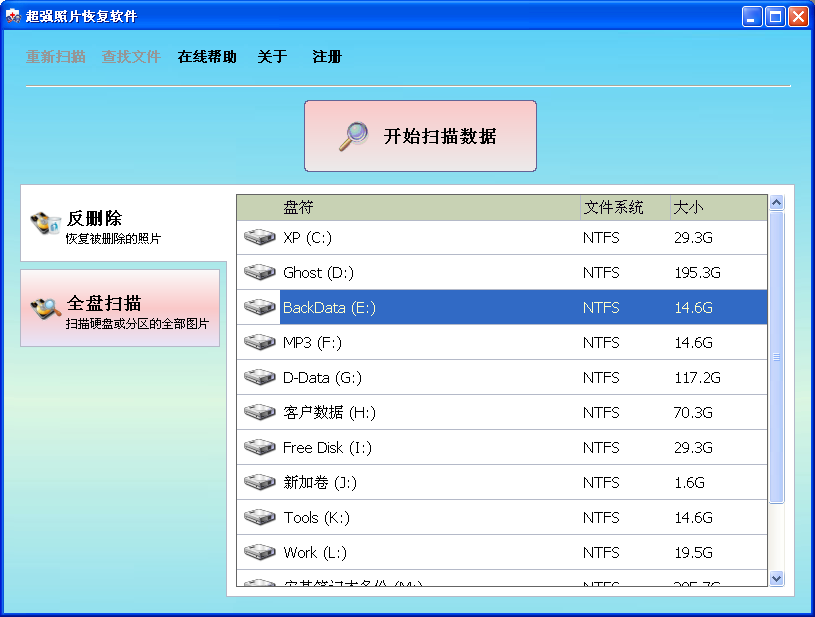 超强照片恢复软件2.3 官方版