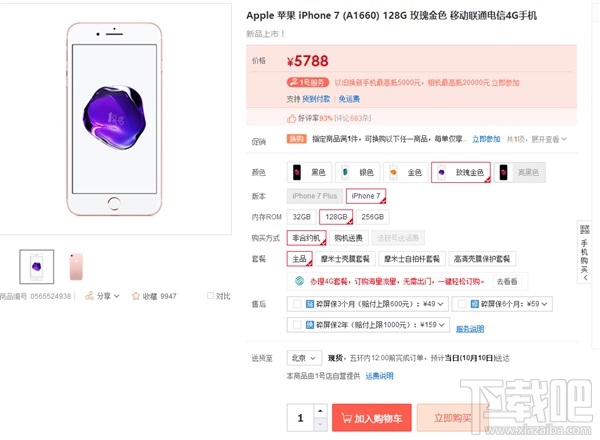 崩盘节奏？国行iPhone7再次大降价