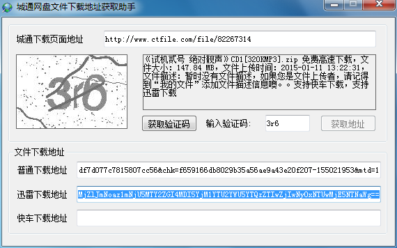 城通网盘文件下载地址获取助手1.1 绿色版