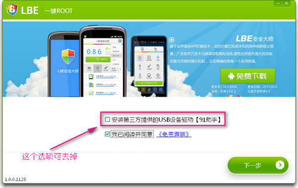 lbe一键root1.0.0.1135 官方版