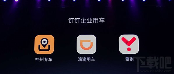 阿里钉钉上线企业服务：商务需求全满足