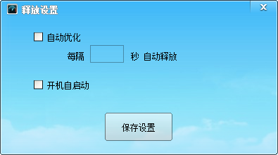 内存优化大师1.0 绿色版