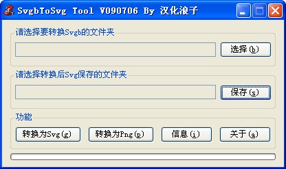 Svg Image To Tool1.0 中文版